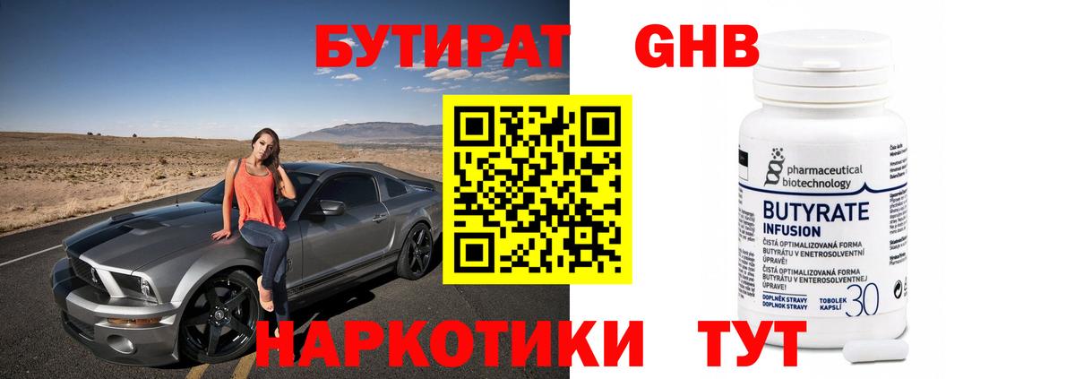 БУТИРАТ буратино  Вход с VPN  Бугуруслан 