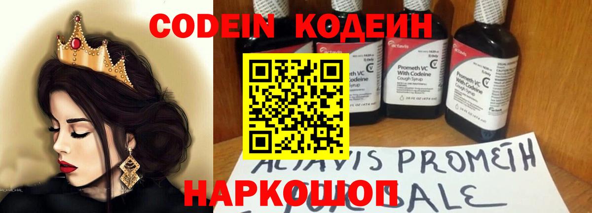 Codein Purple Drank Бугуруслан