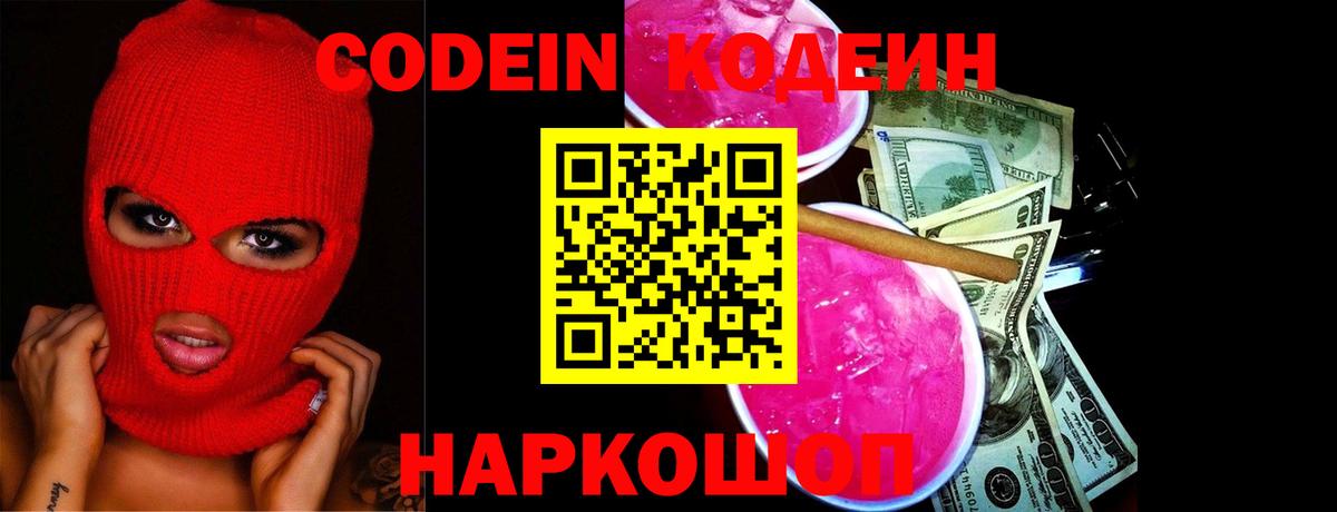 Бугуруслан  Кодеин напиток Lean (лин)  Кодеиновый сироп Lean Purple Drank  Вход с VPN 