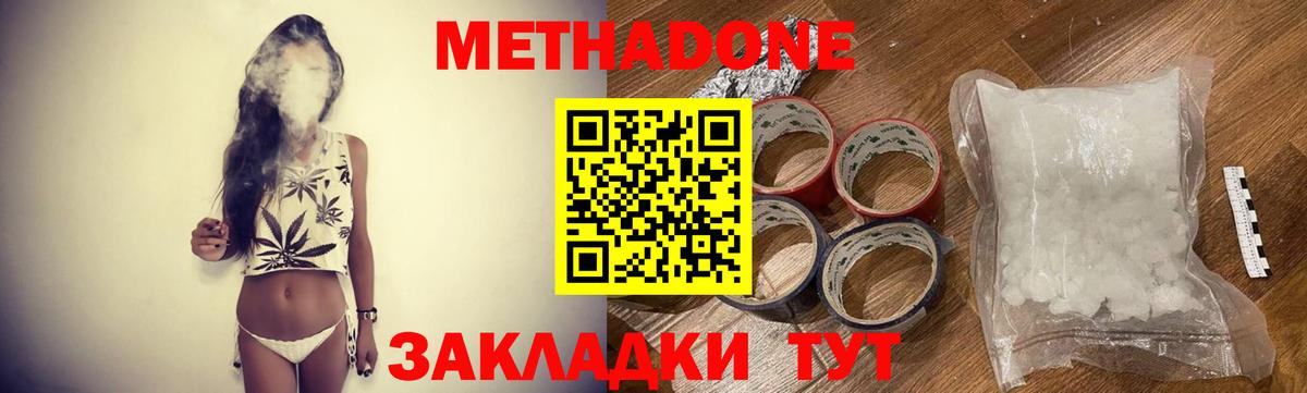 Бугуруслан  МЕТАДОН белоснежный  Вход с VPN 